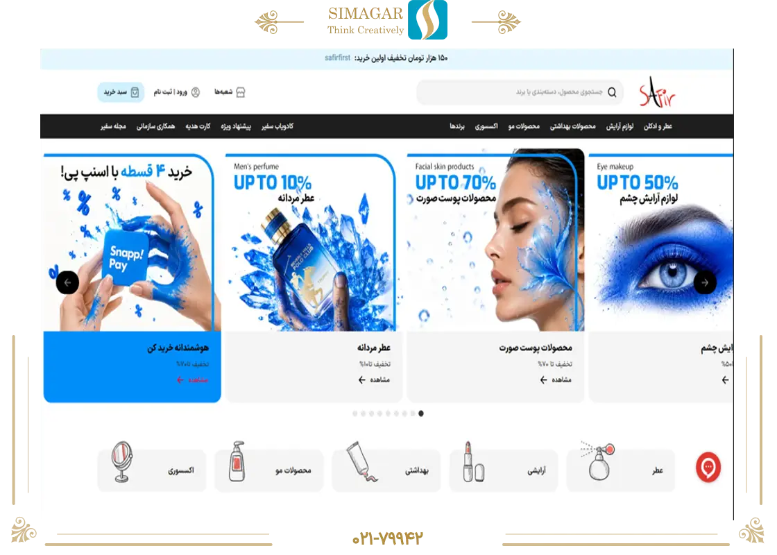 عطر سفیر