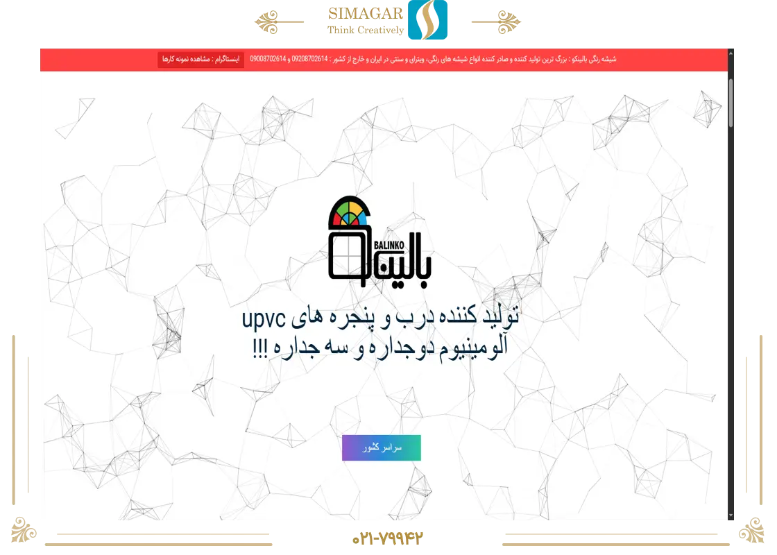 بالینکو