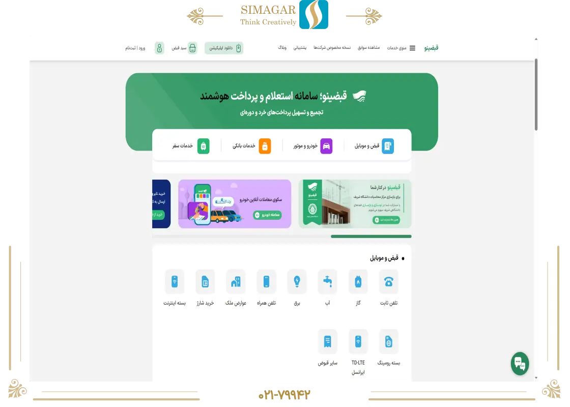 قبضینو