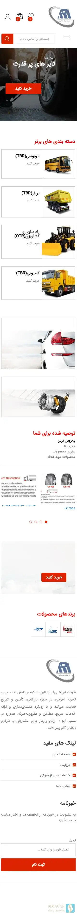 ابریشم راه راد البرز
