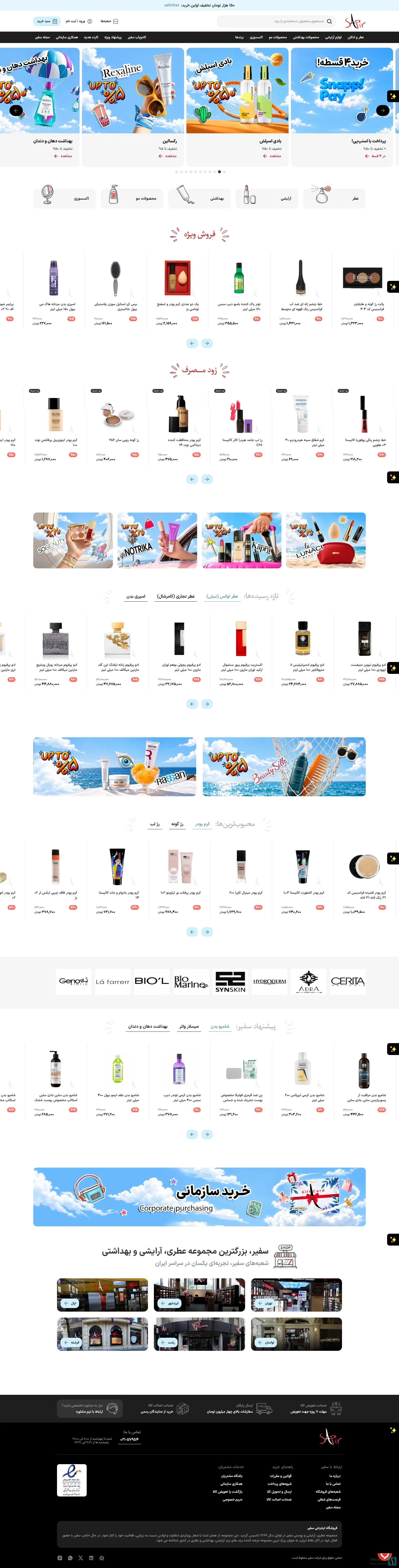 عطر سفیر
