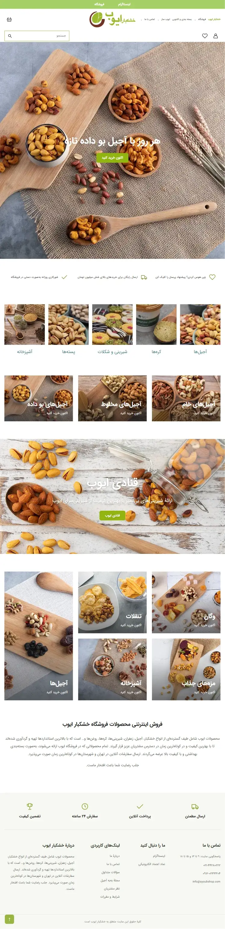 خشکبار ایوب
