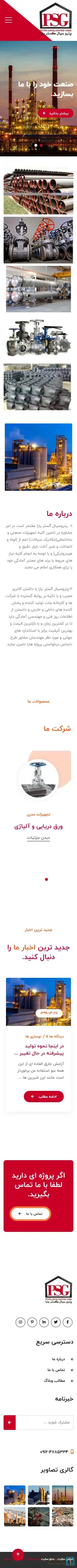 پترو سیال گستر آسیا