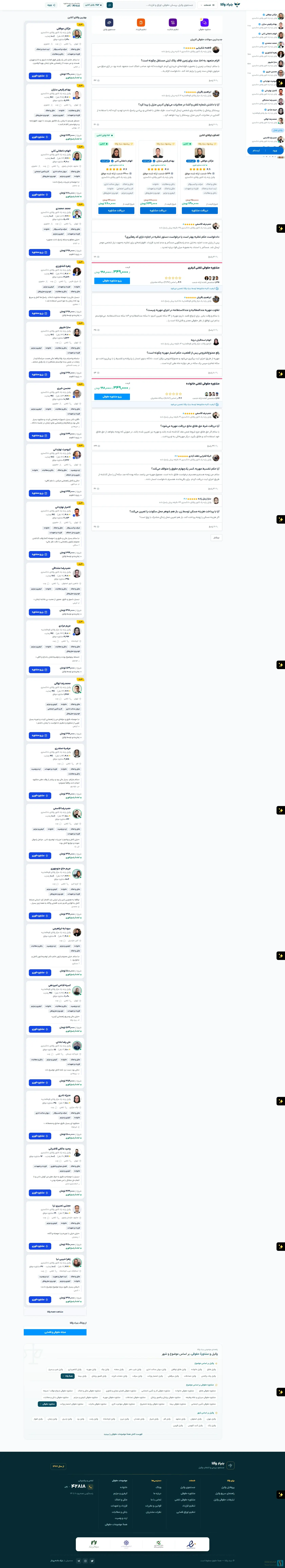 بنیاد وکلا