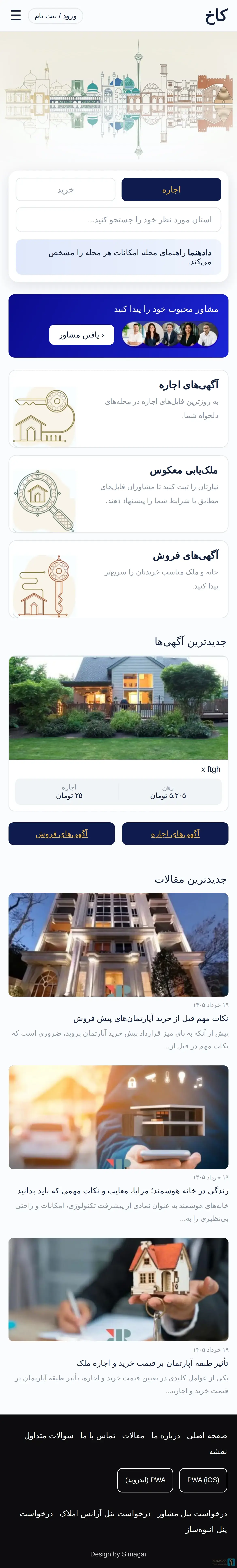 املاک کاخ