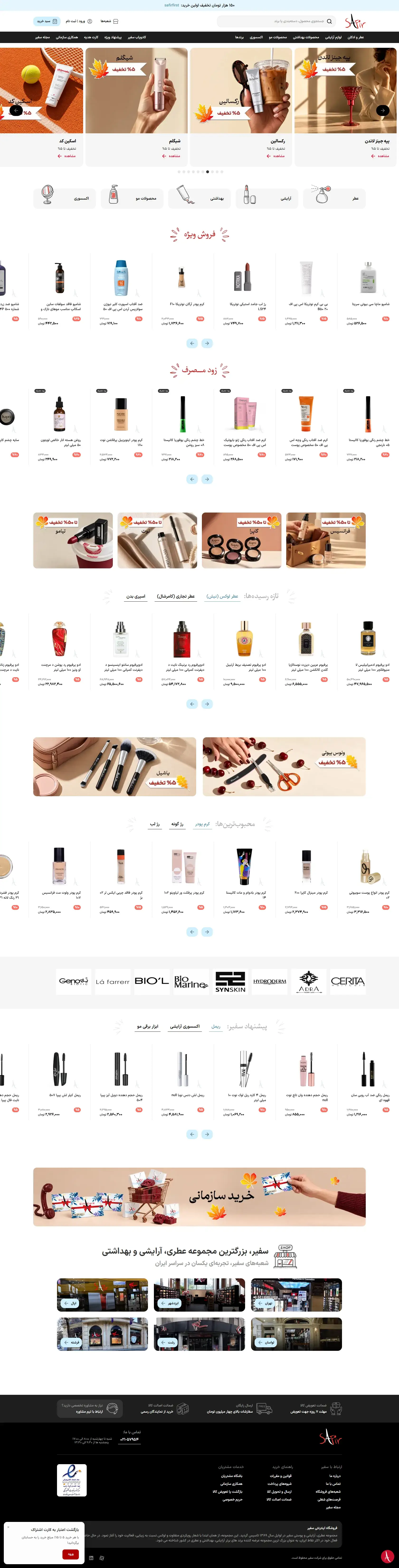 عطر سفیر