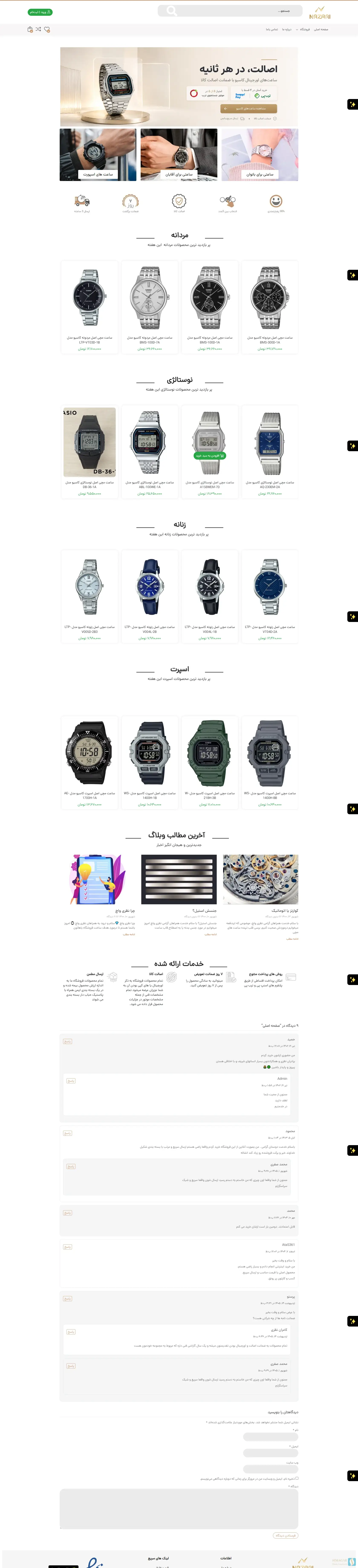 ساعت نظری