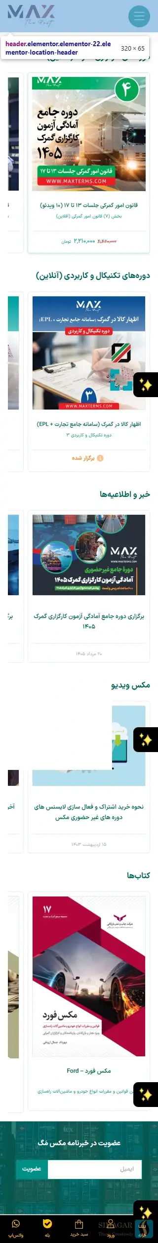 مکس