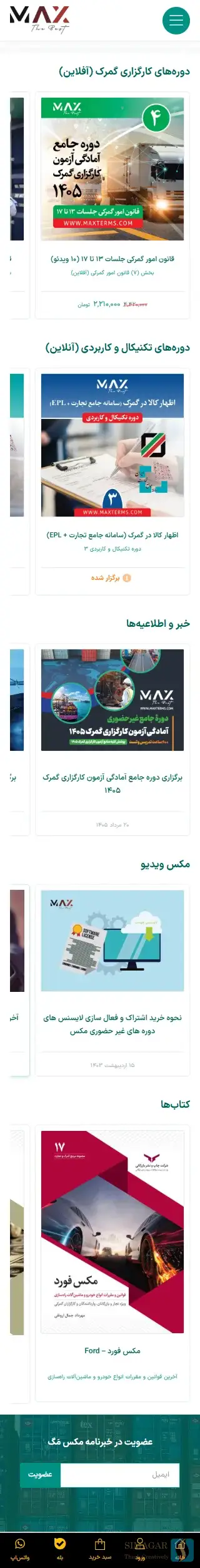 مکس