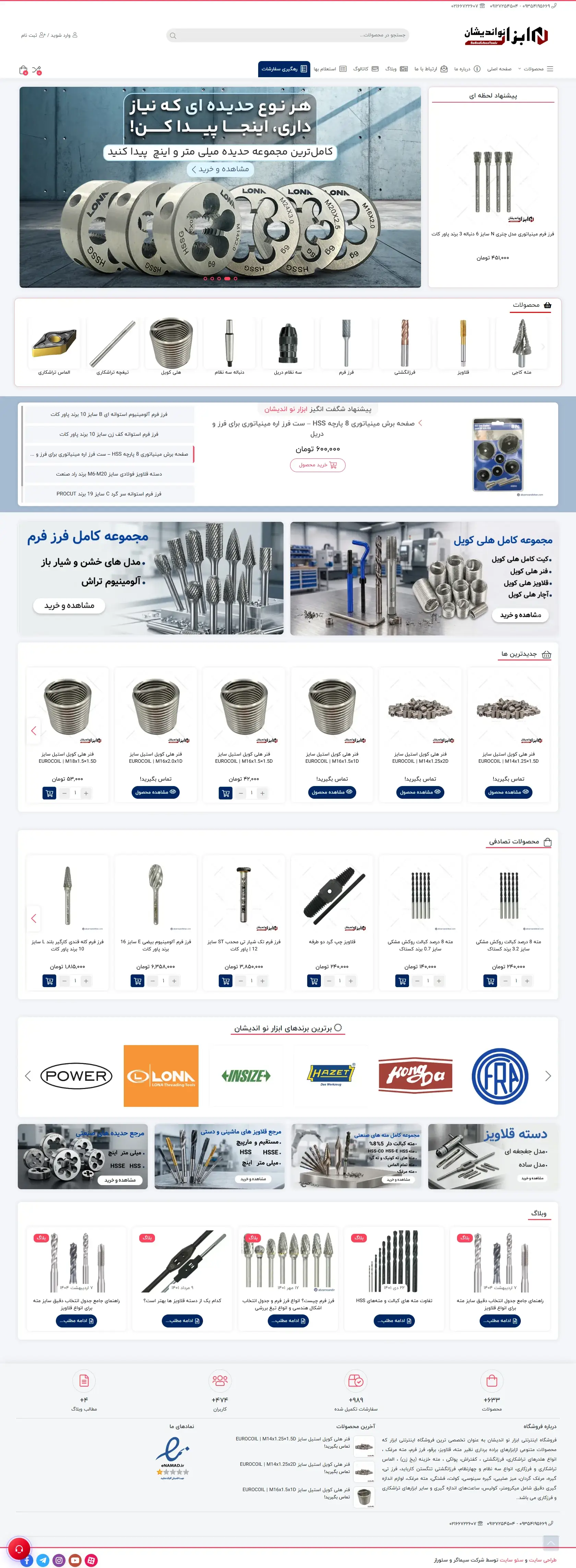 فروشگاه اینترنتی ابزار نواندیشان