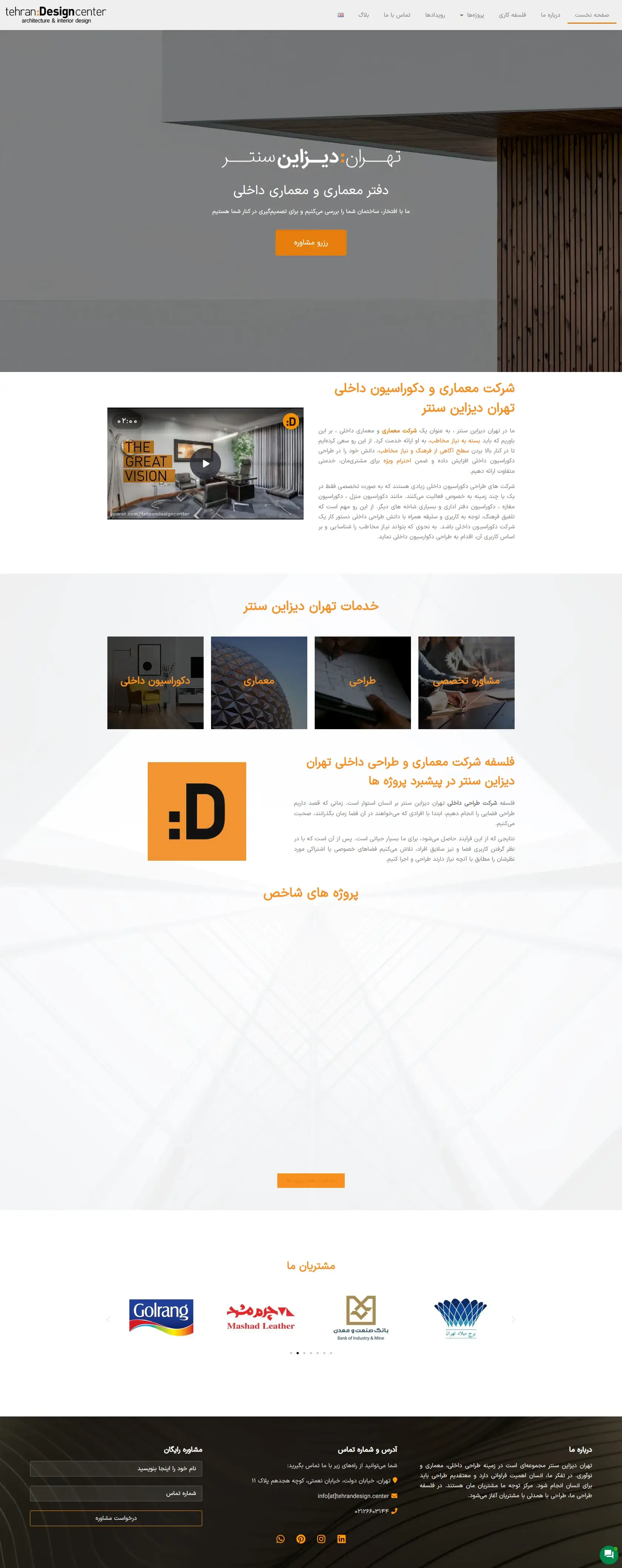 تهران دیزاین سنتر