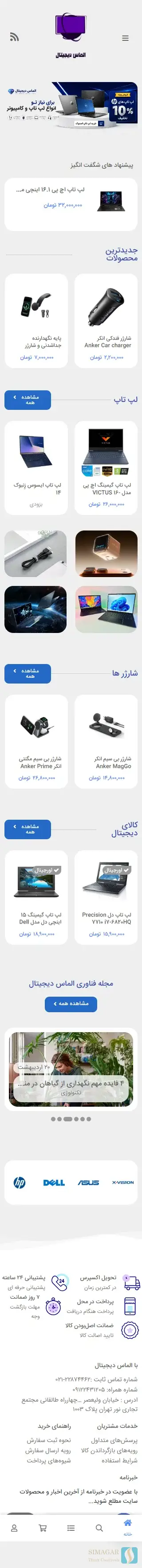 فروشگاه اینترنتی الماس دیجیتال
