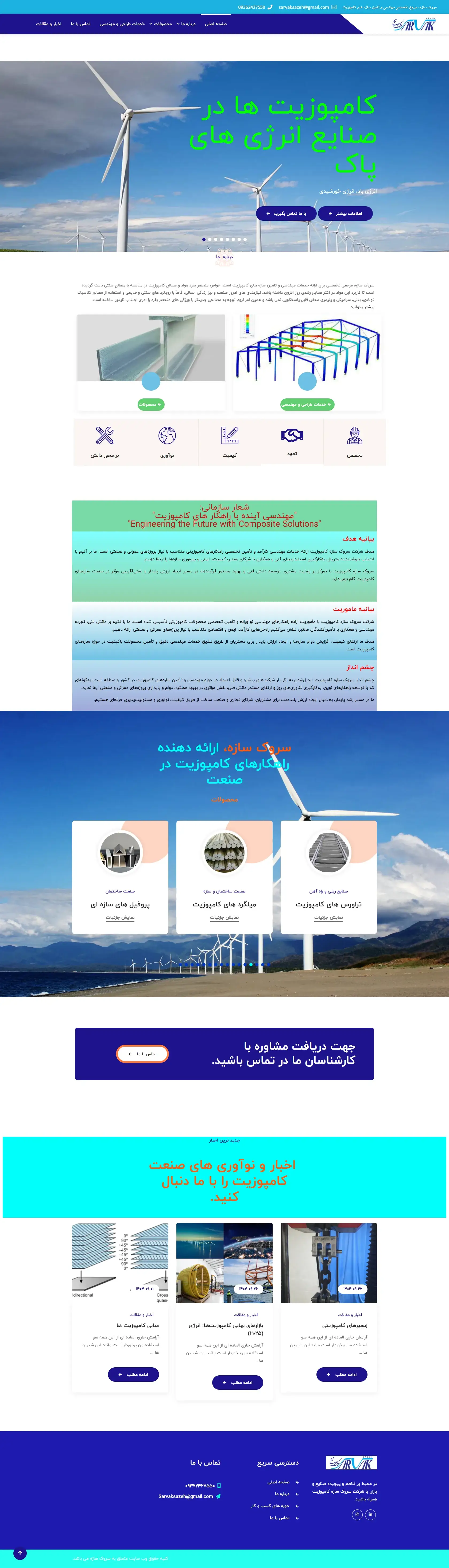 سروک سازه