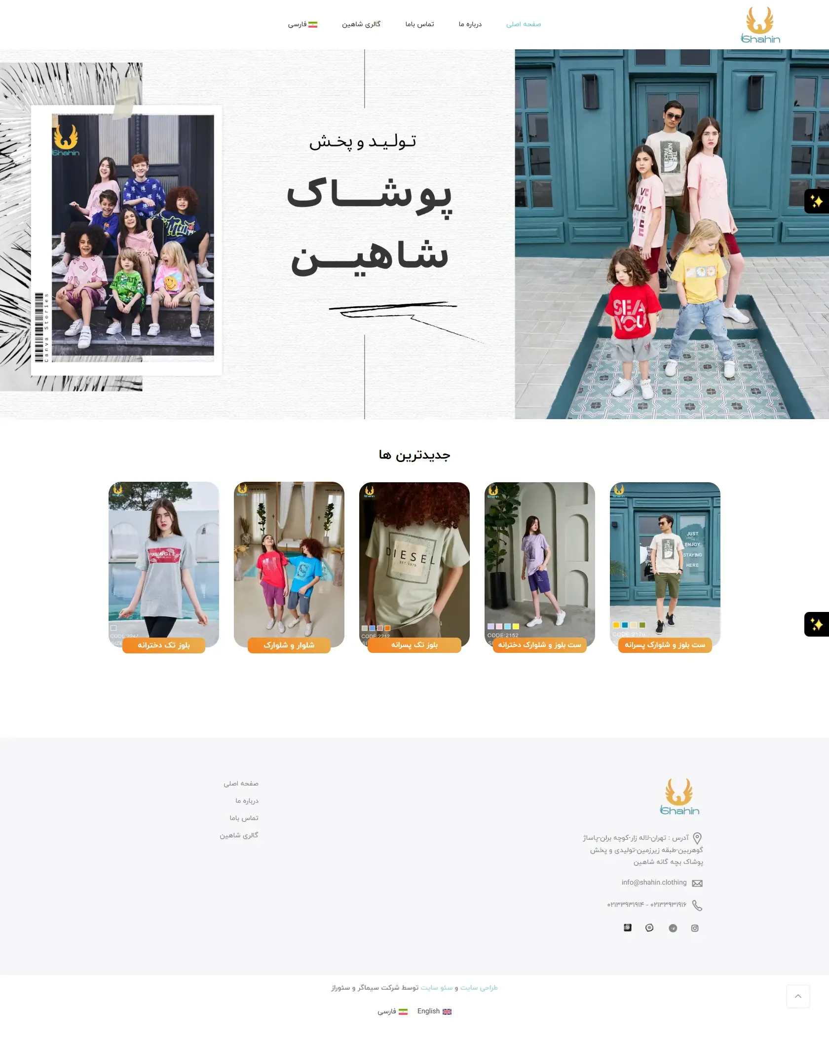 گالری شاهین