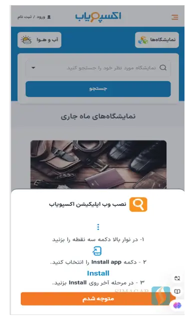 اکسپویاب