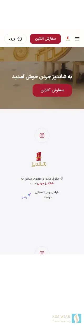 شاندیز جردن