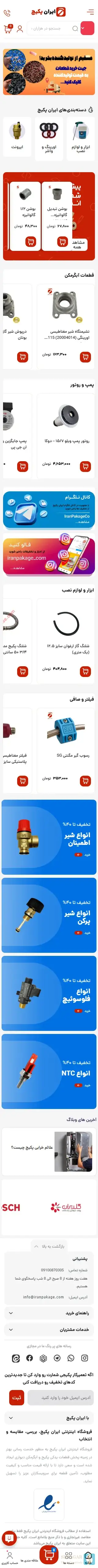 ایران پکیج