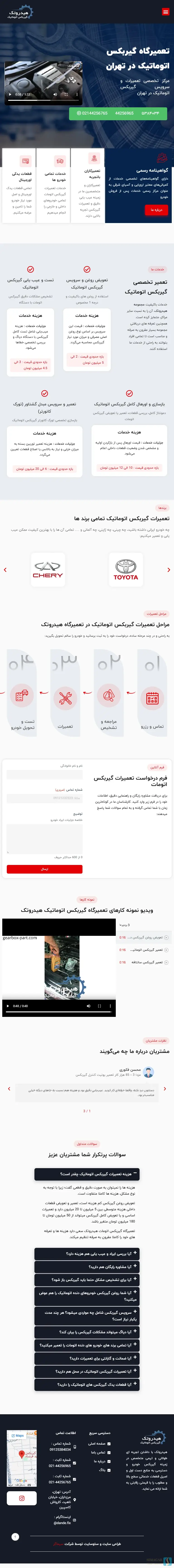 هیدروتک