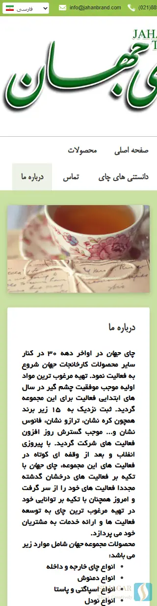 چای جهان