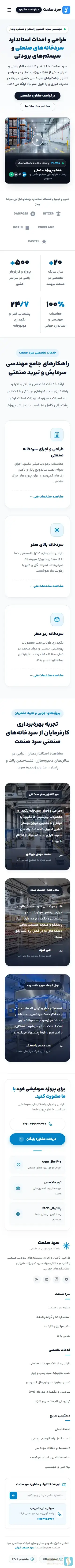 سرد-صنعت