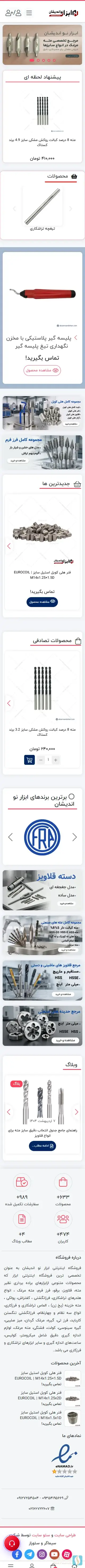 فروشگاه اینترنتی ابزار نواندیشان