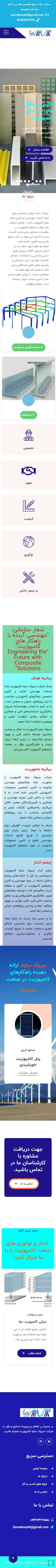 سروک سازه