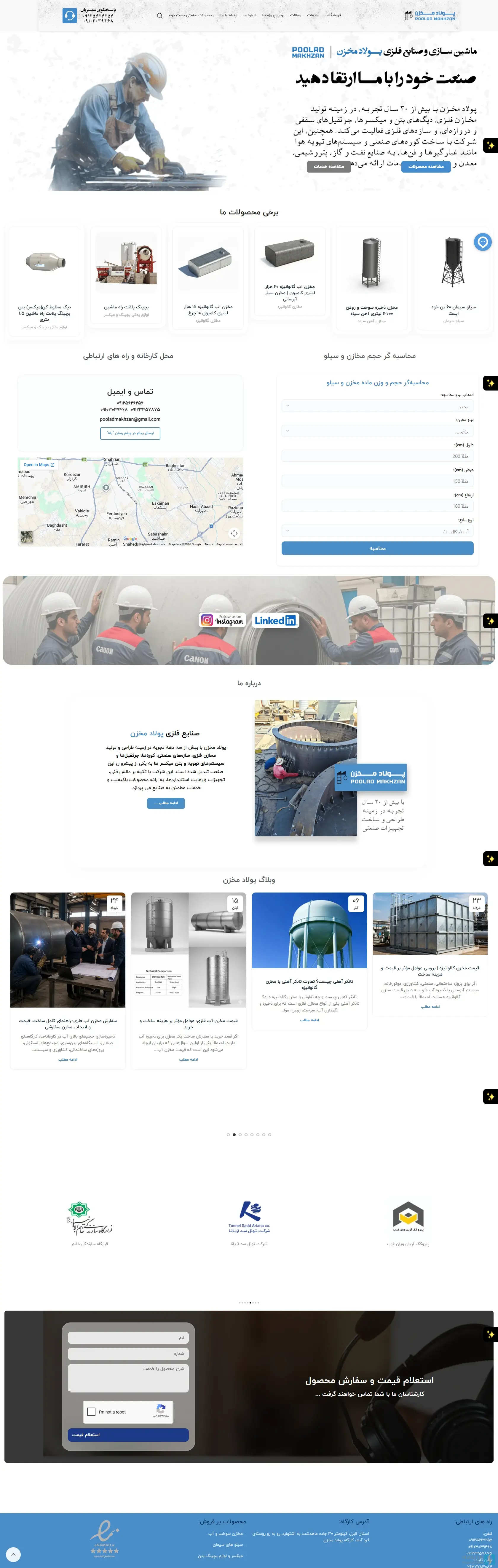 پولاد مخزن