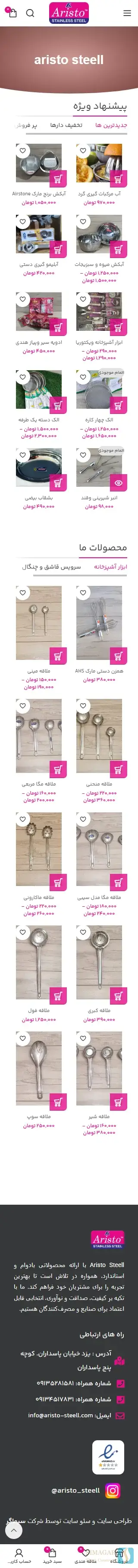 آریستو استیل