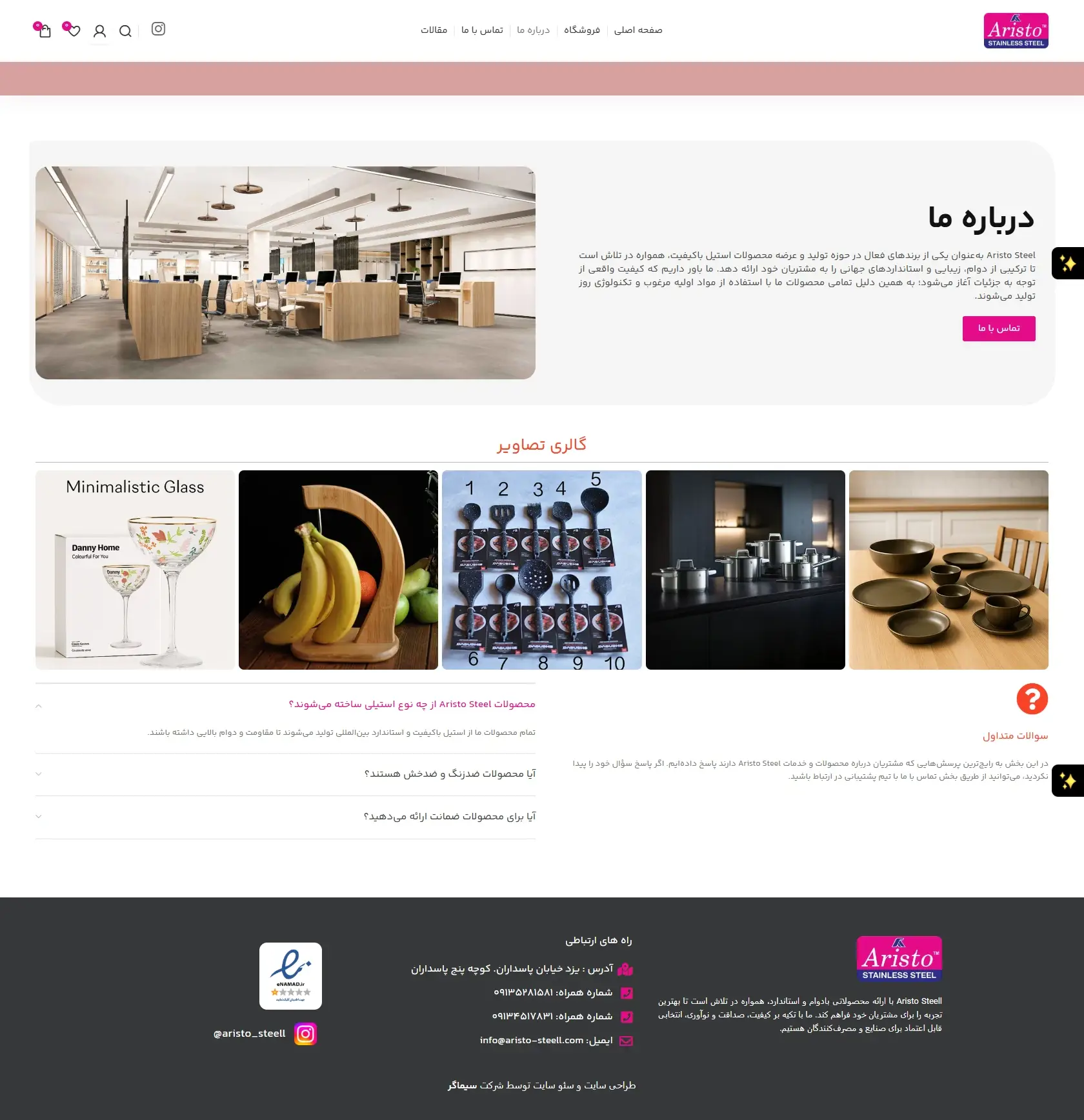 آریستو استیل