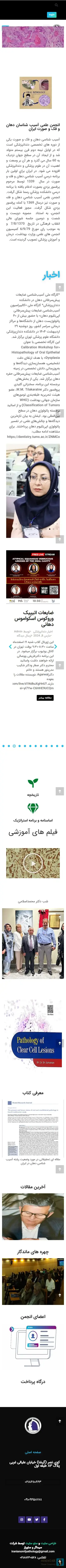 انجمن دهان و فک و صورت ایران