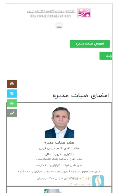 شرکت سرمایه گذاری اقتصاد نوین