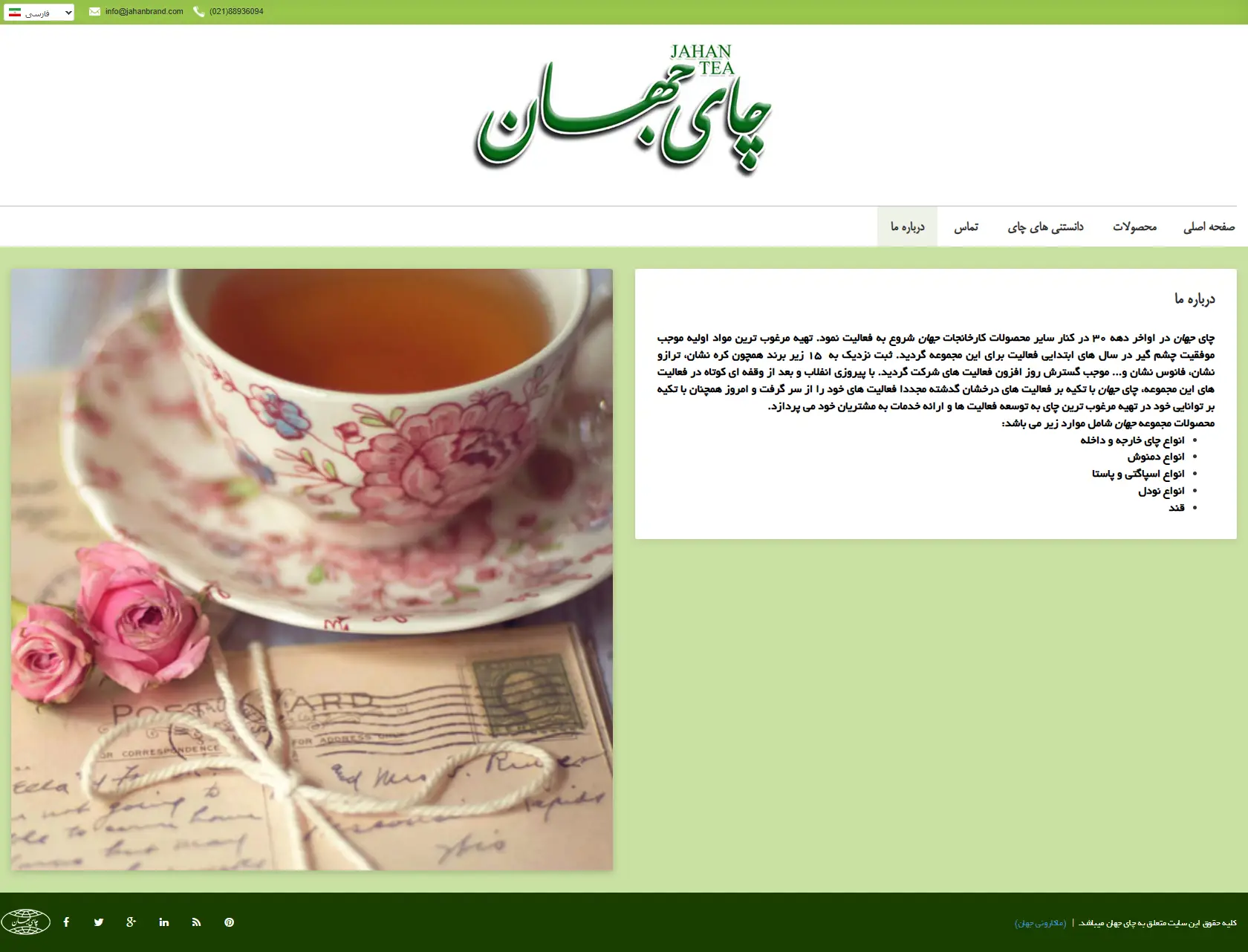 چای جهان