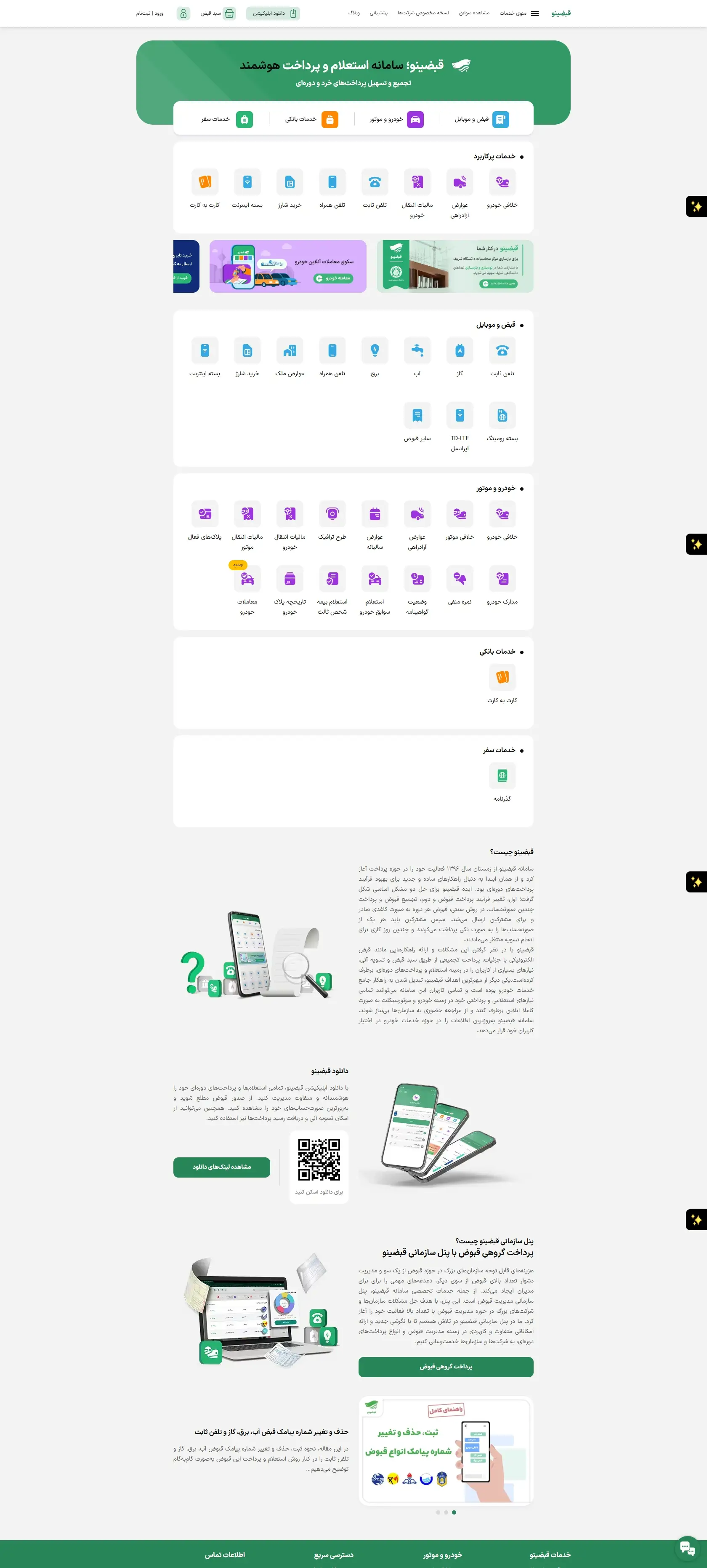 قبضینو