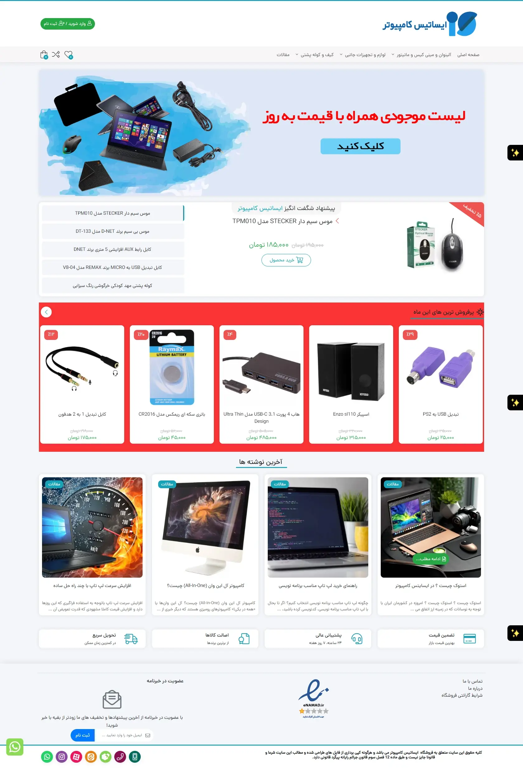 ایساتیس کامپیوتر