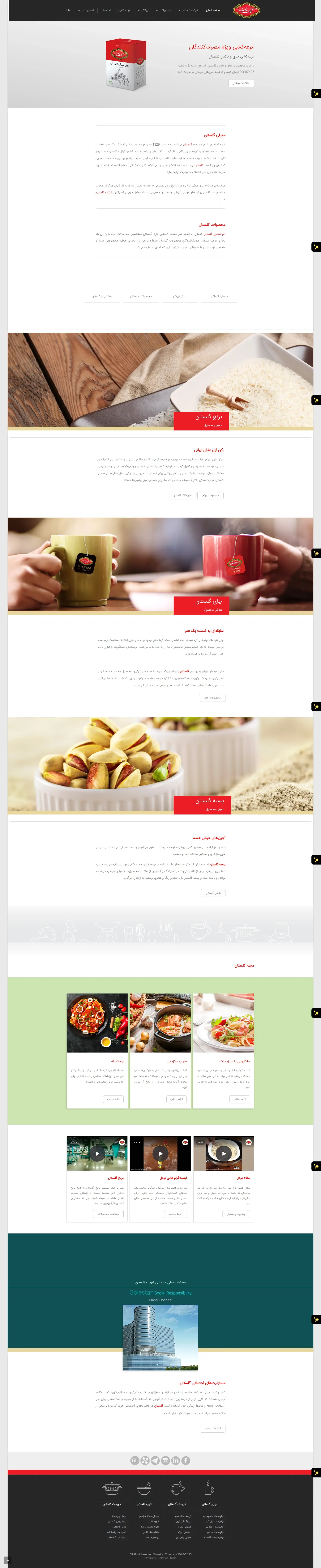 گلستان