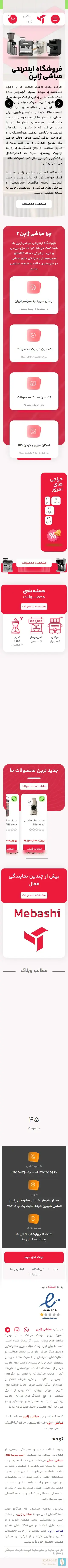 مباشی ژاپن