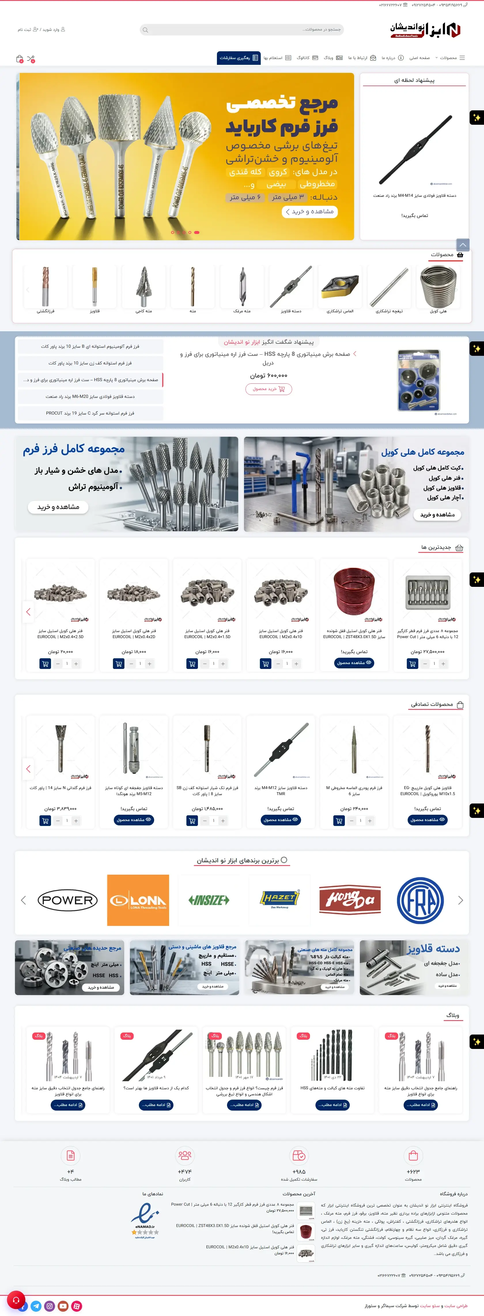 فروشگاه اینترنتی ابزار نواندیشان