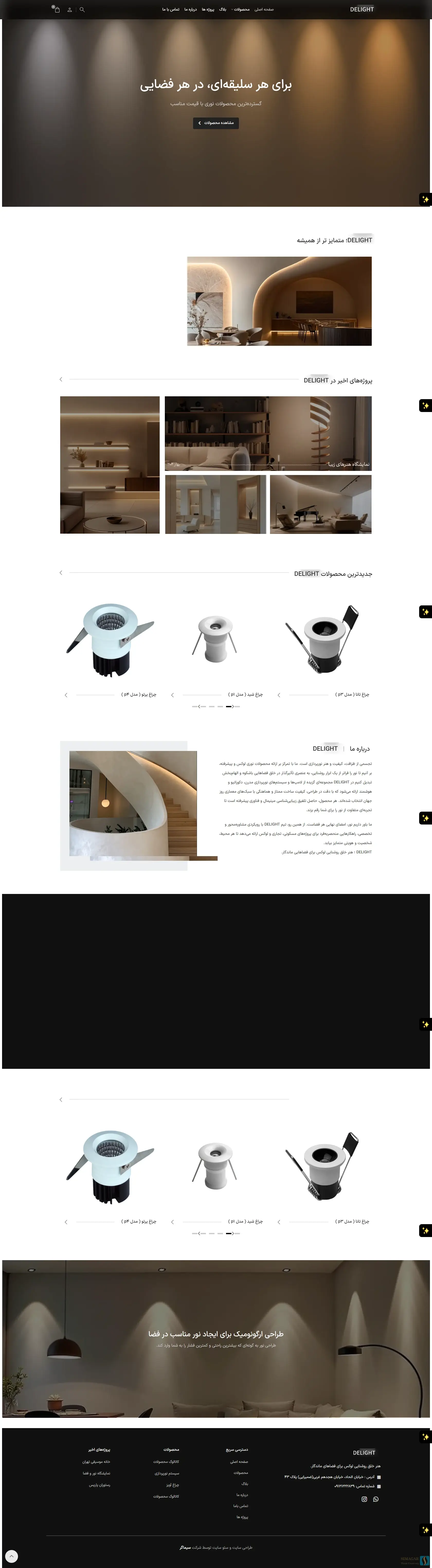 دی لایت