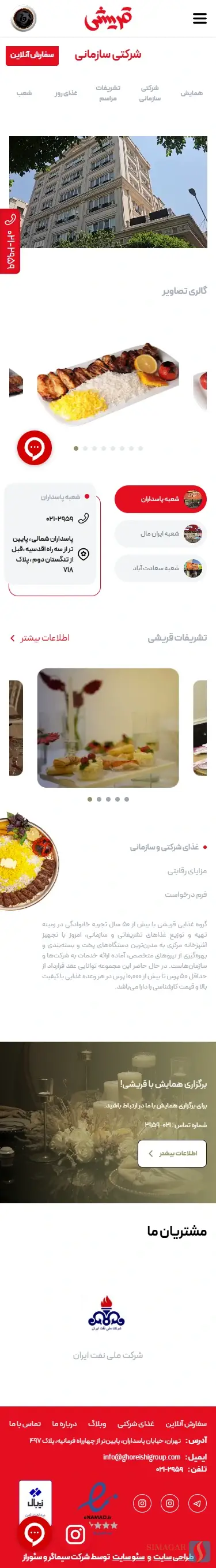 طراحی سایت قریشی