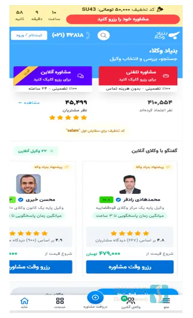 بنیاد وکلا