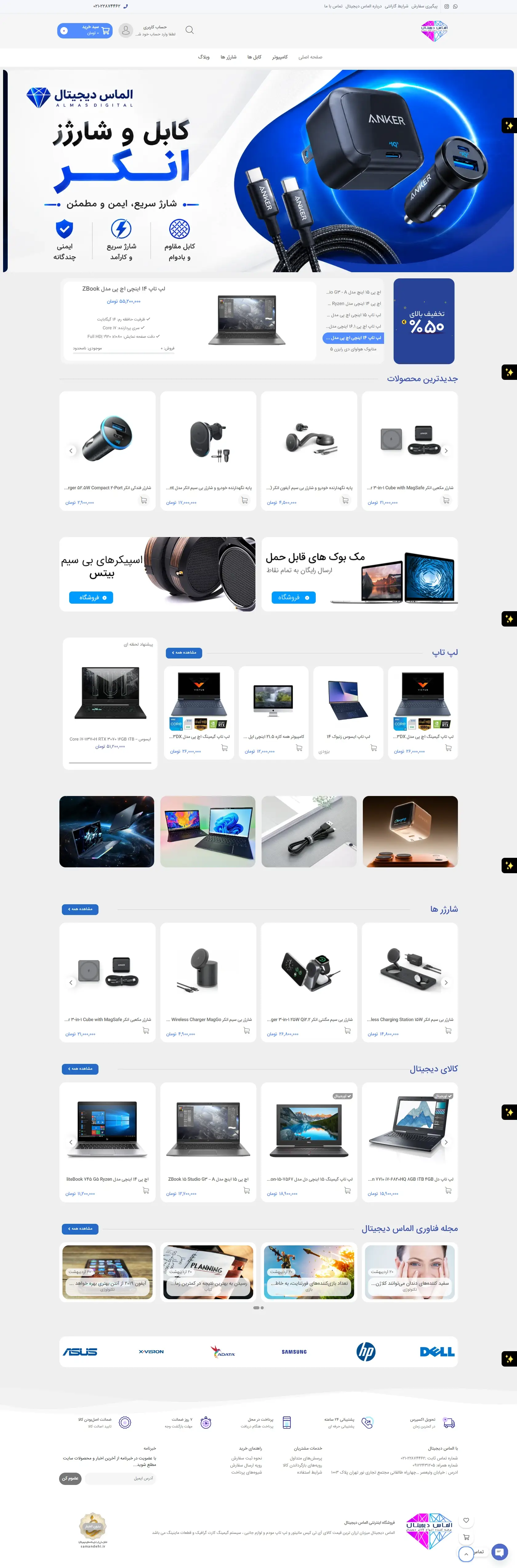 فروشگاه اینترنتی الماس دیجیتال