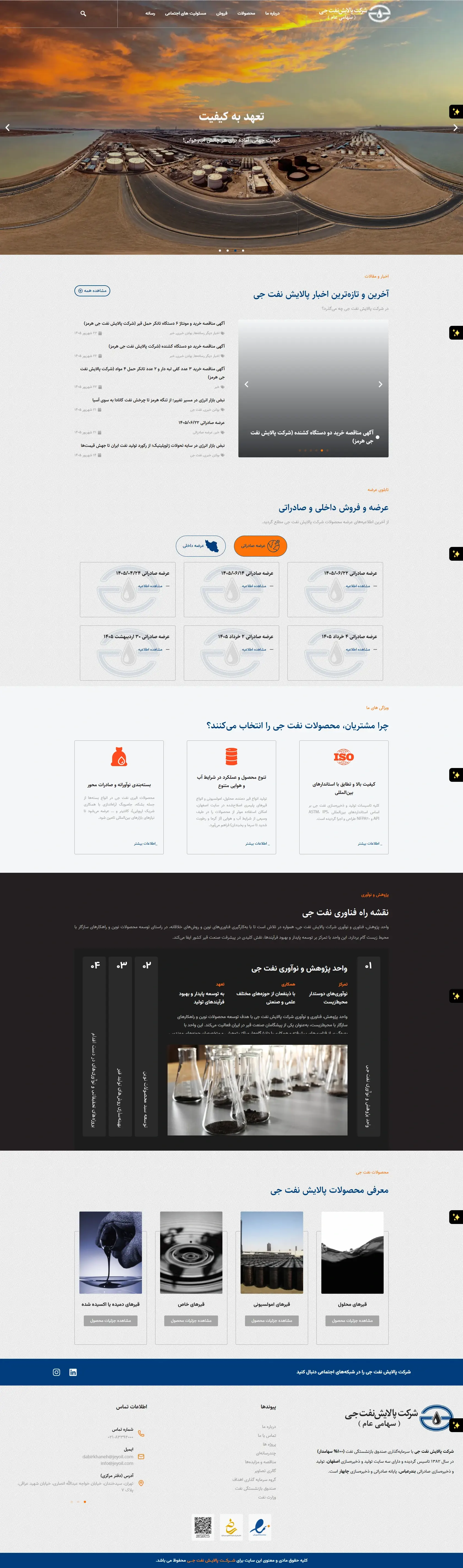 نفت جی