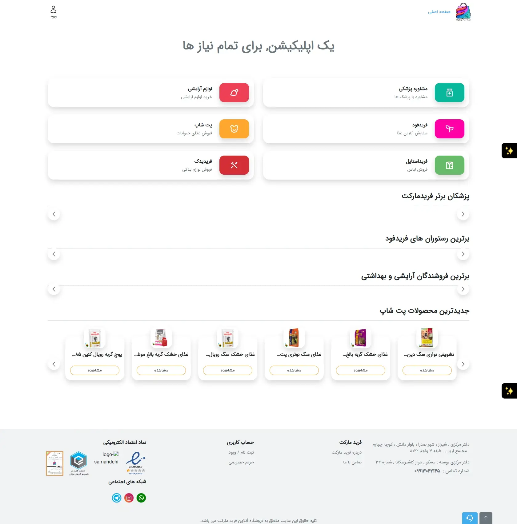 فرید مارکت