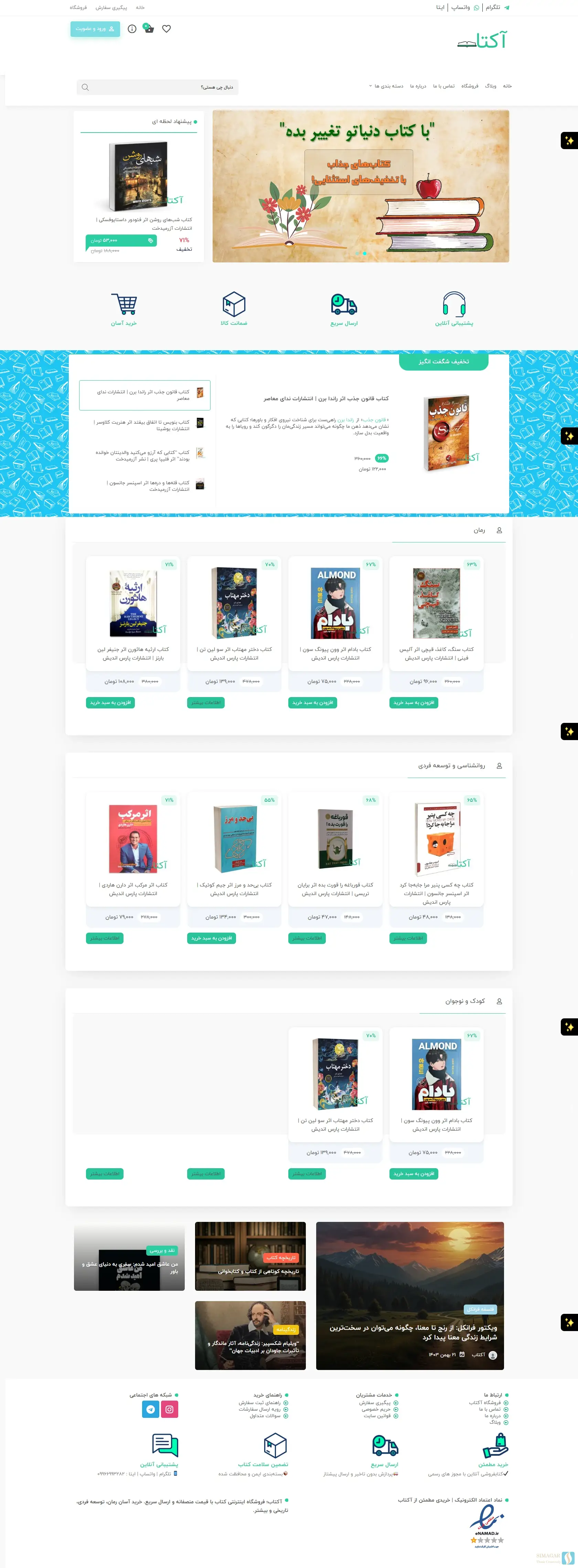 فروشگاه اینترنتی آکتاب