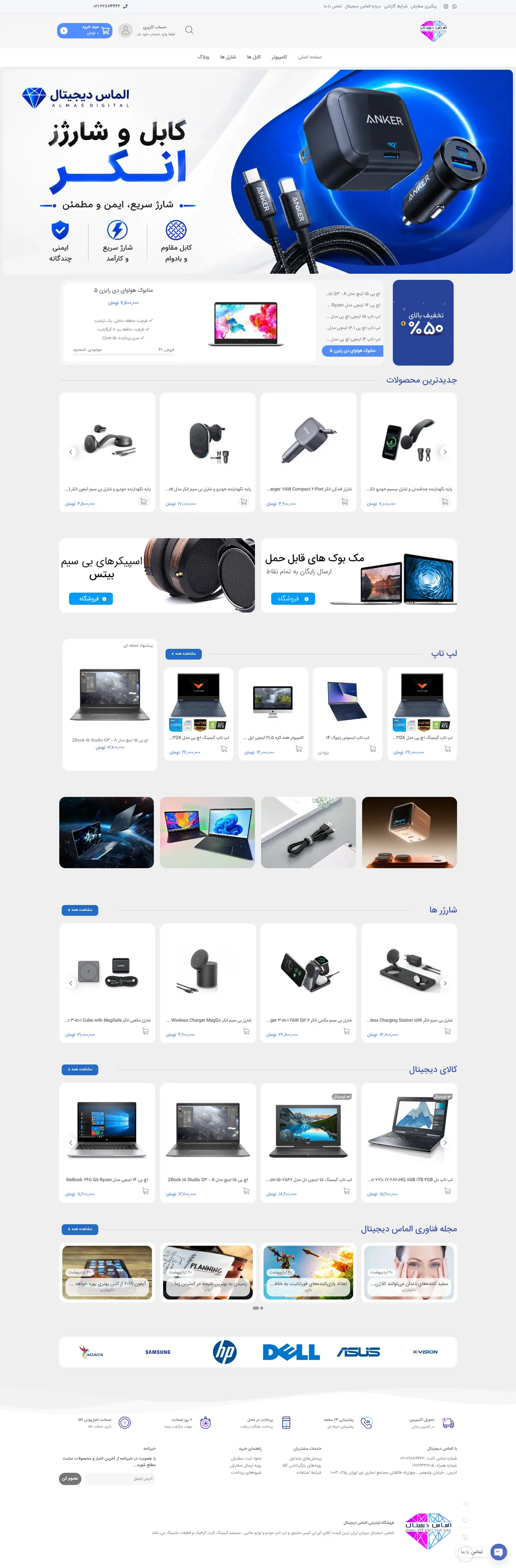 فروشگاه اینترنتی الماس دیجیتال