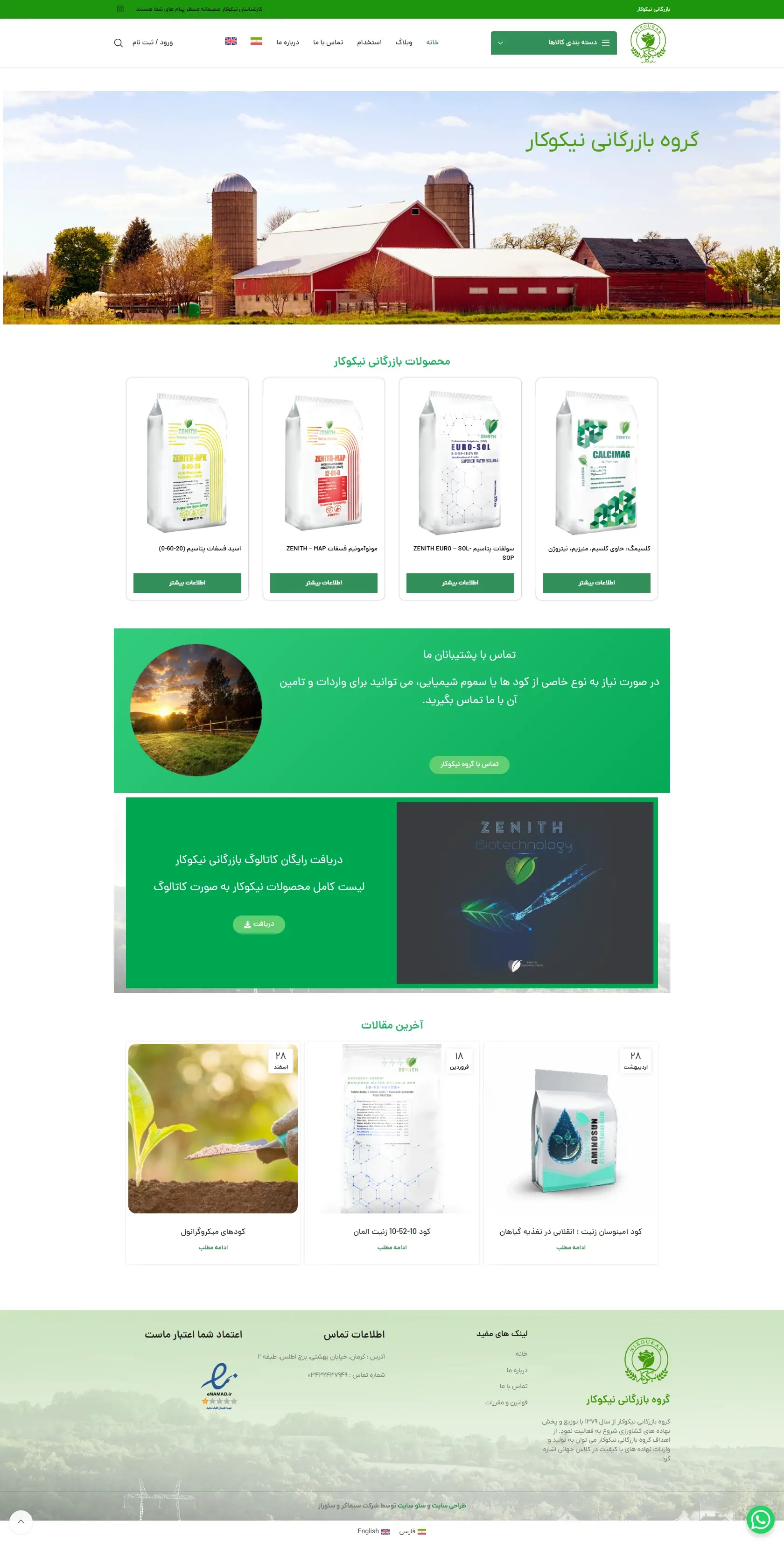 گروه بازرگانی نیکوکار