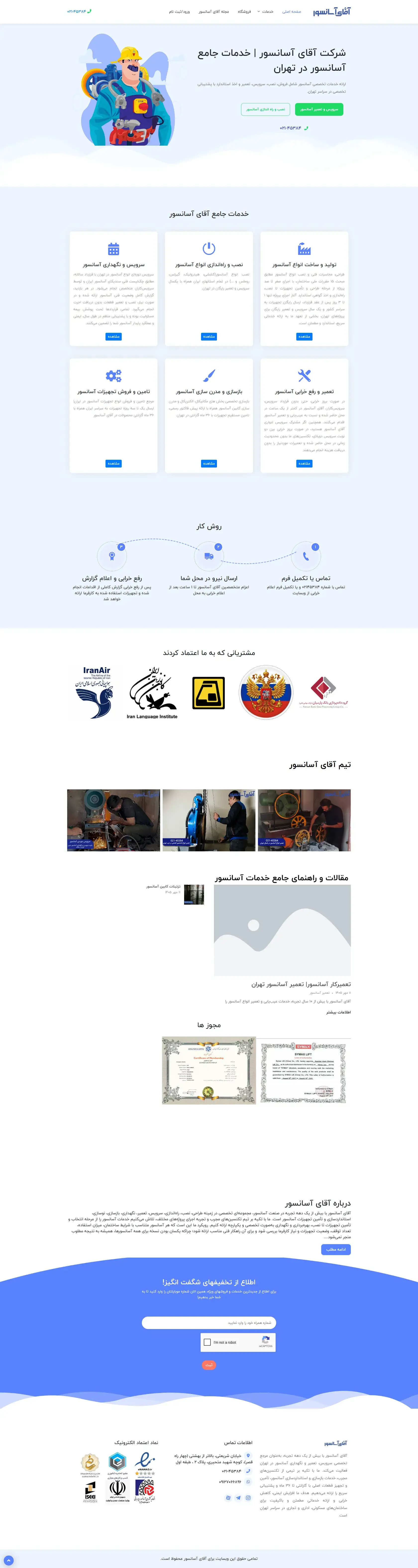 آقای آسانسور