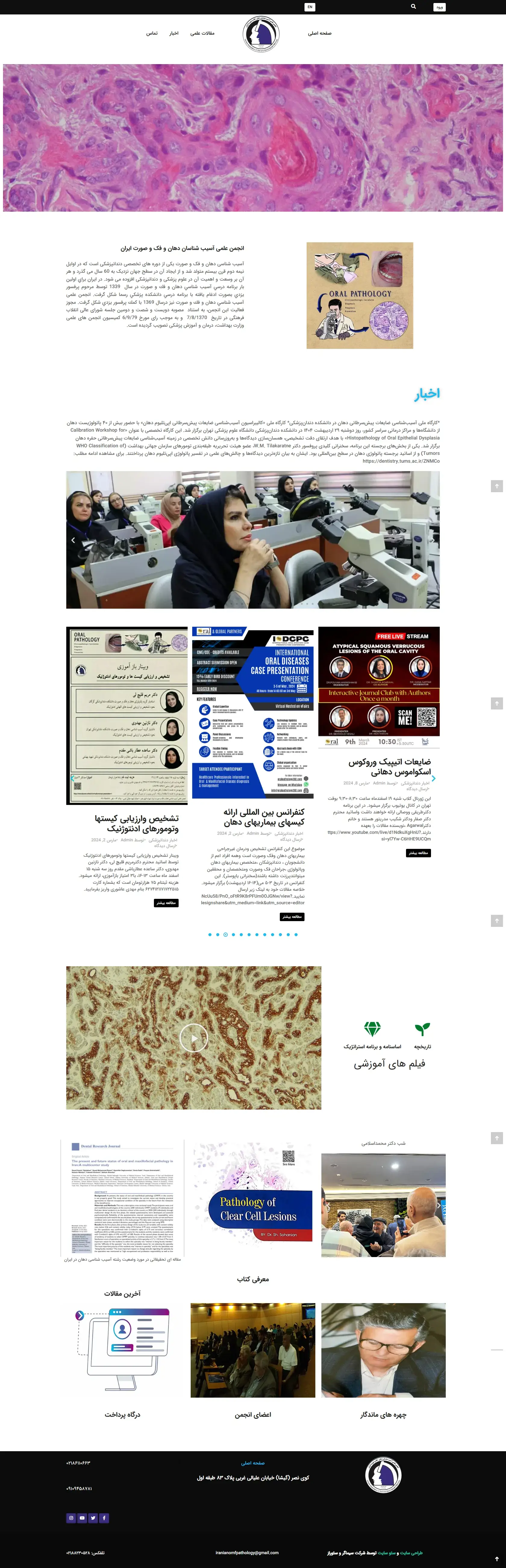 انجمن دهان و فک و صورت ایران