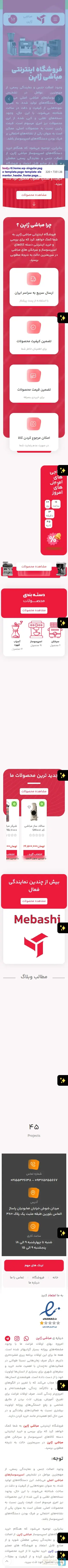 مباشی ژاپن