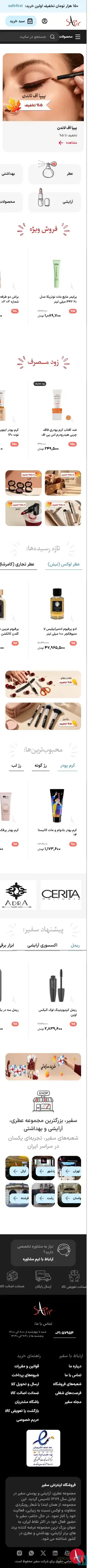 عطر سفیر